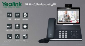 همانطور که در این تصویر می بینید VP59 از صفحه نمایش لمسی 8 اینچی بهره مند است 