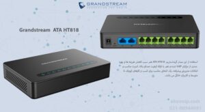 در این تصویر گیت وی گرنداستریم HT818 را در رنگ مشکی مشاهده می کنید